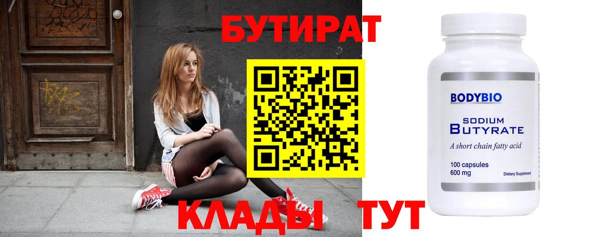 Бутират  Вход с VPN  Советский  Бутират 99% 