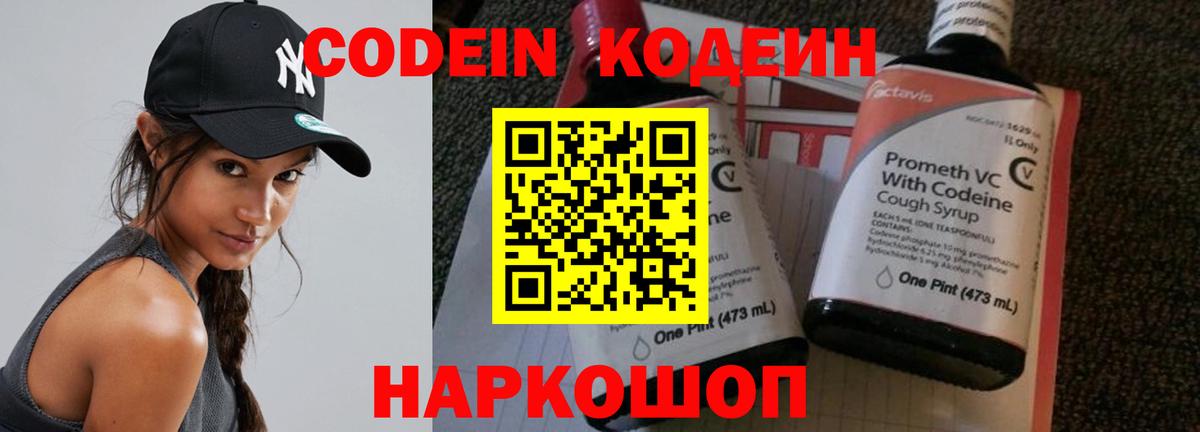 Кодеиновый сироп Lean Purple Drank Советский