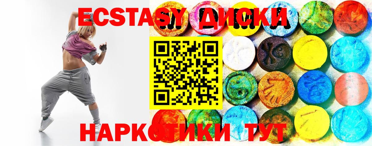 Ecstasy диски Советский