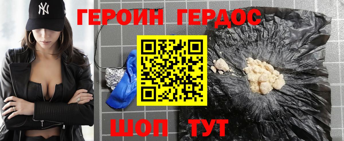 ГЕРОИН хмурый Советский