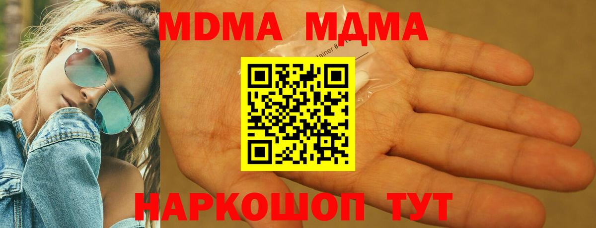 Советский  МДМА crystal  MDMA молли  Вход с VPN 