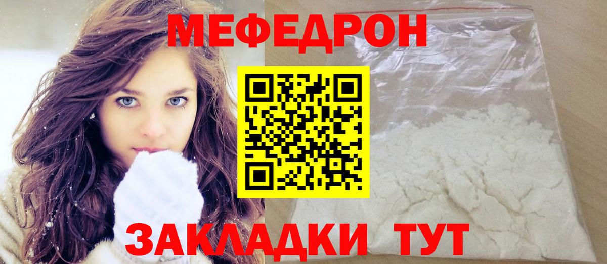Меф мяу мяу мука Советский