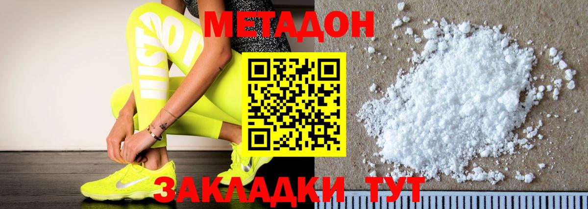 Советский  МЕТАДОН VHQ  Вход с VPN  МЕТАДОН кристалл 