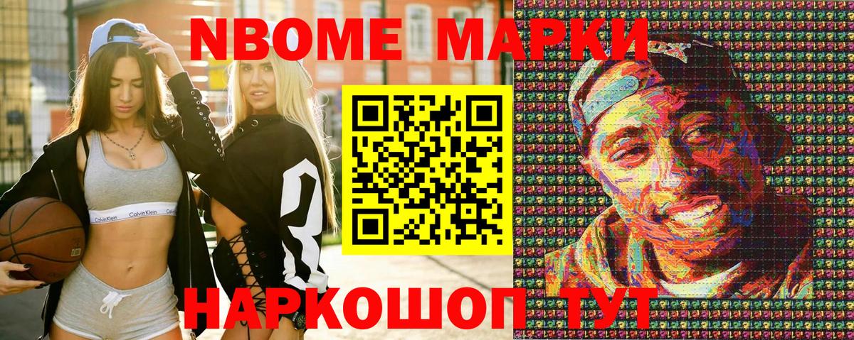Марки 25I-NBOMe 1500мкг  Марки 25I-NBOMe  Советский  Вход с VPN 